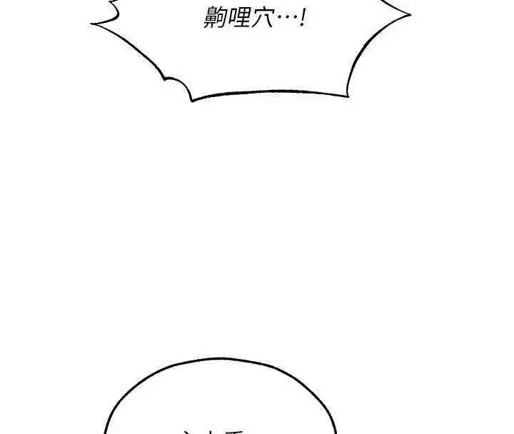漫画《异界猎妻人》第90话第131张图