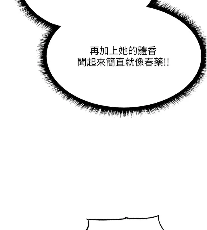 漫画《异界猎妻人》第90话第134张图