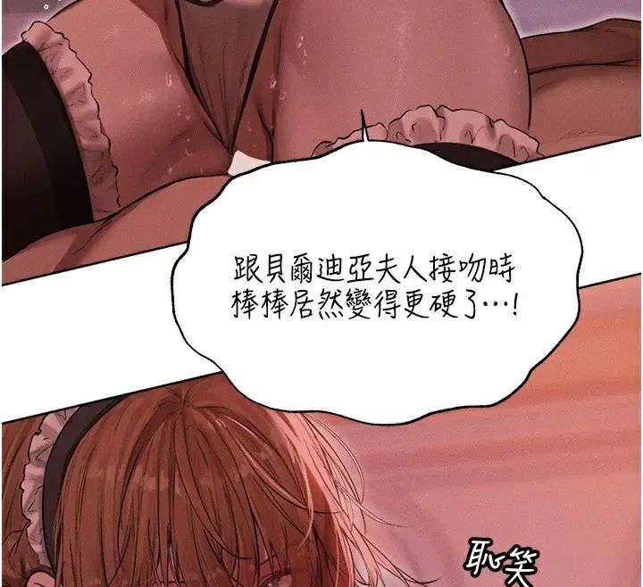 漫画《异界猎妻人》第90话第139张图