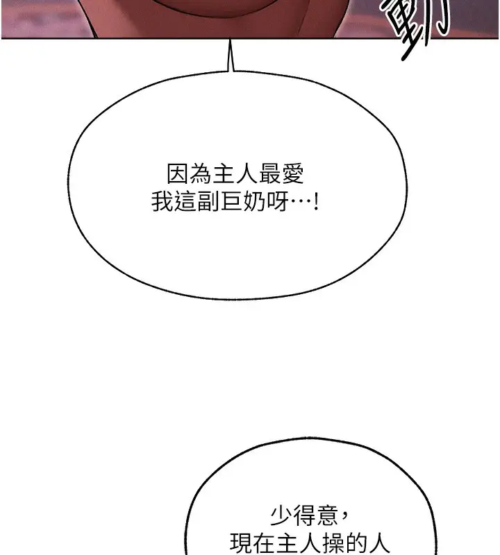 漫画《异界猎妻人》第90话第141张图