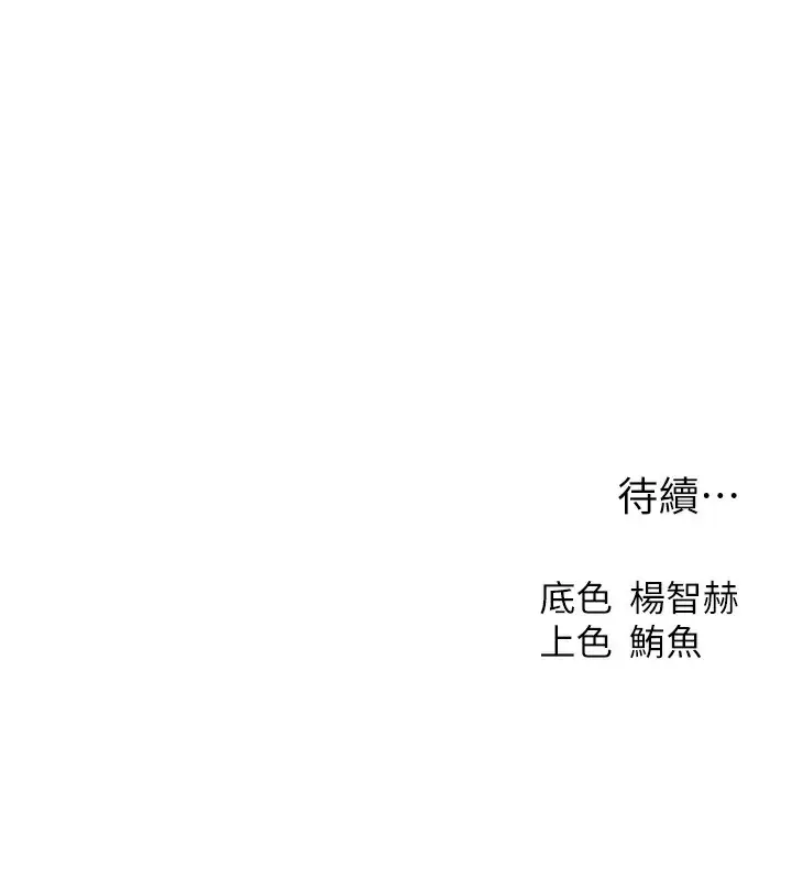 漫画《异界猎妻人》第90话第154张图