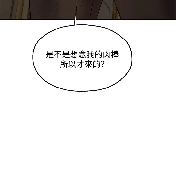 漫画《异界猎妻人》第90话第17张图