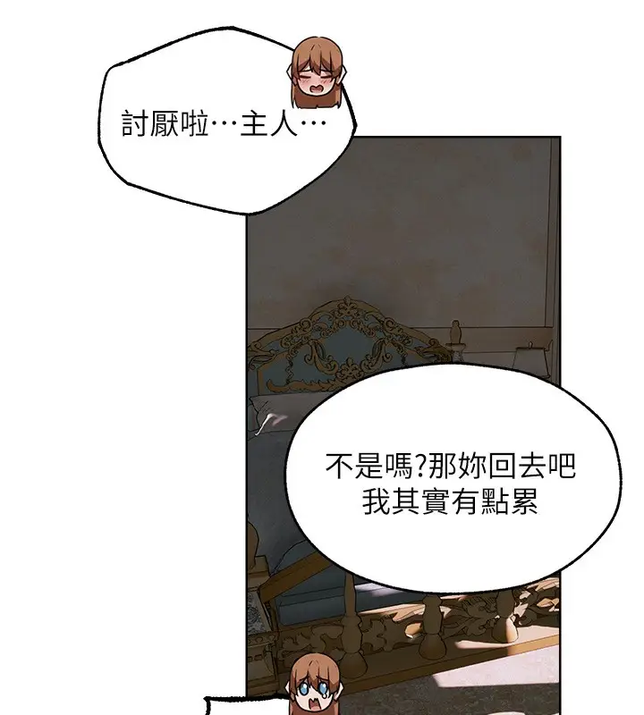 漫画《异界猎妻人》第90话第18张图