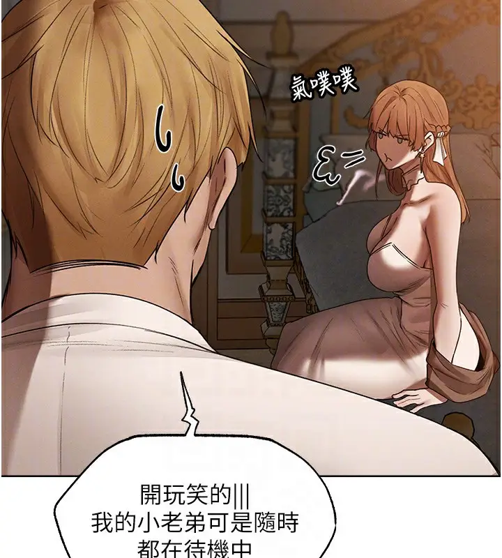 漫画《异界猎妻人》第90话第22张图