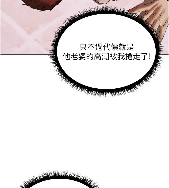 漫画《异界猎妻人》第90话第3张图
