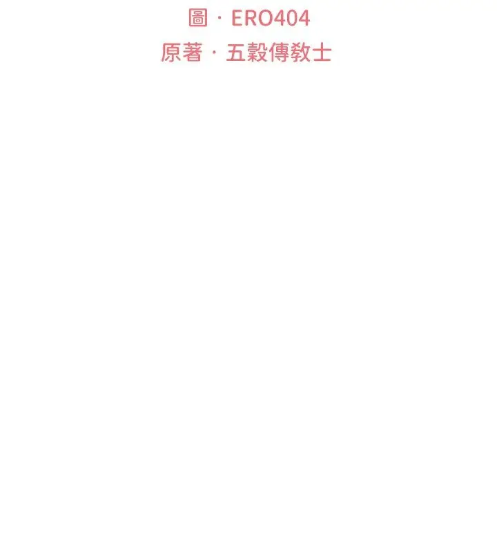 漫画《异界猎妻人》第90话第33张图