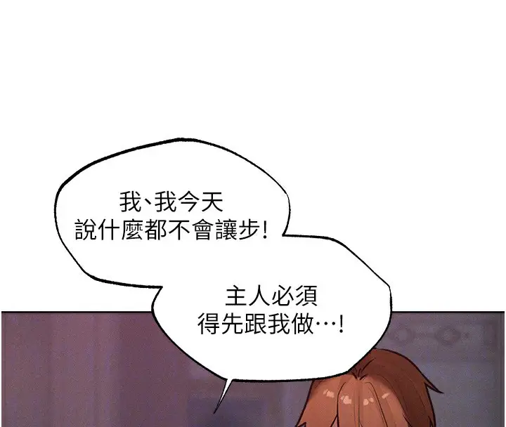漫画《异界猎妻人》第90话第39张图