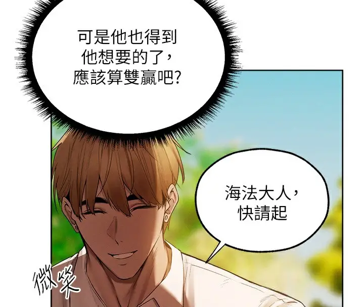 漫画《异界猎妻人》第90话第4张图