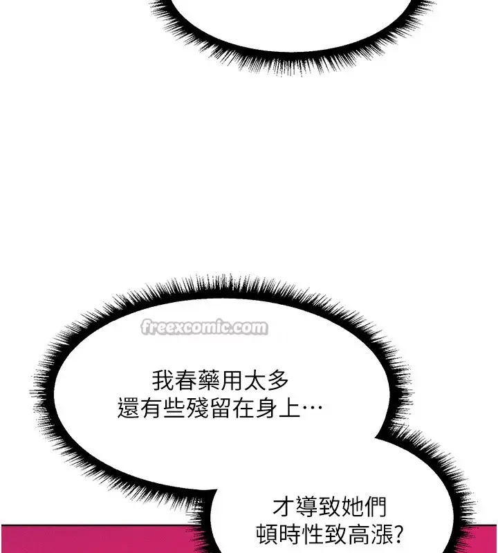 漫画《异界猎妻人》第90话第42张图