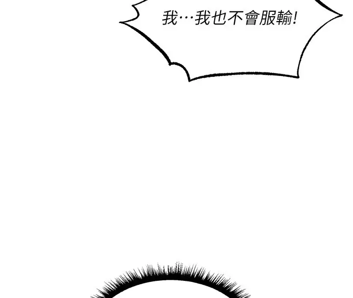 漫画《异界猎妻人》第90话第51张图