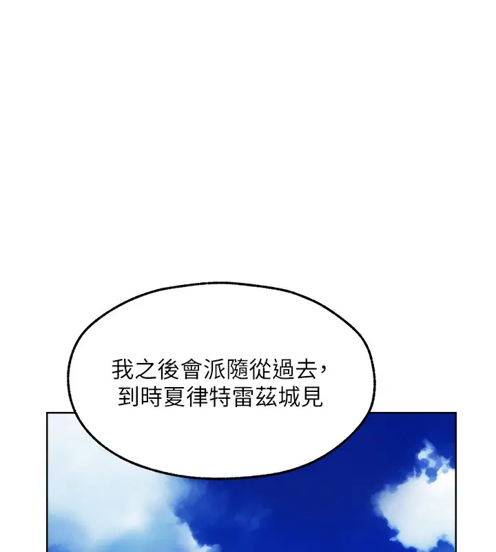 漫画《异界猎妻人》第90话第6张图