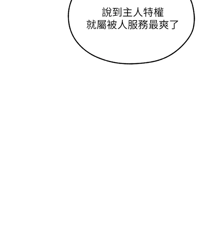漫画《异界猎妻人》第90话第64张图