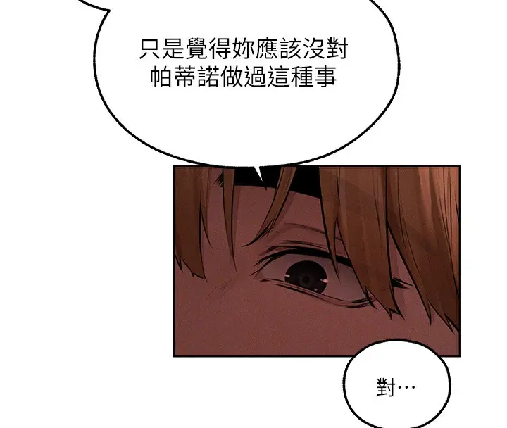 漫画《异界猎妻人》第90话第68张图