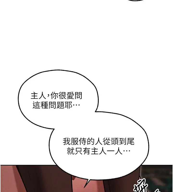漫画《异界猎妻人》第90话第69张图