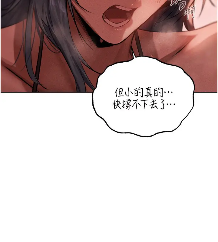 漫画《异界猎妻人》第90话第77张图