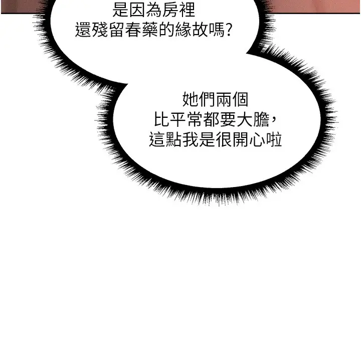 漫画《异界猎妻人》第90话第88张图