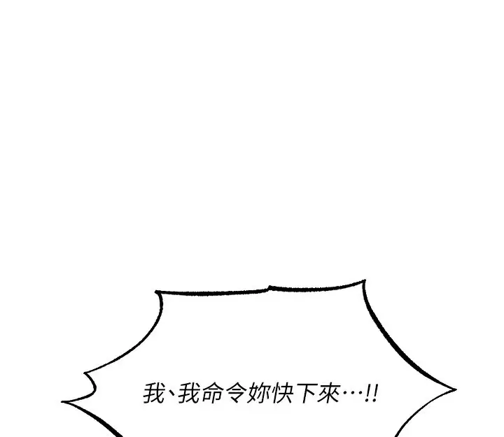 漫画《异界猎妻人》第90话第92张图