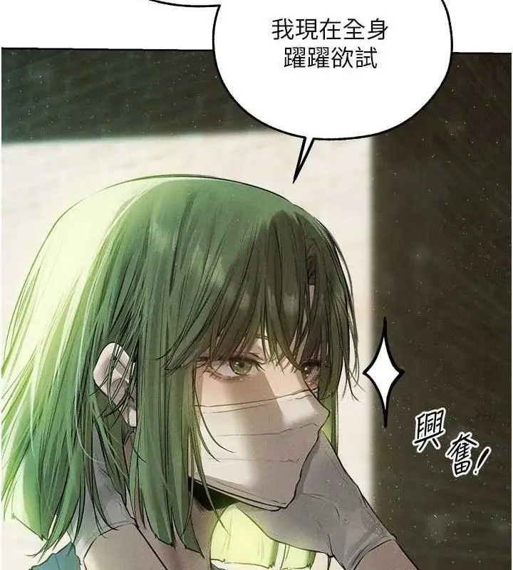 漫画《异界猎妻人》第82话第11张图