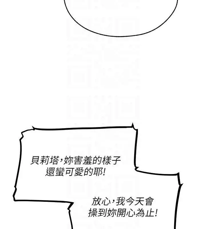 漫画《异界猎妻人》第82话第117张图