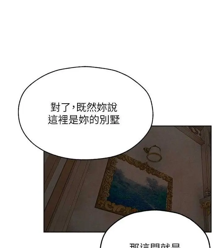 漫画《异界猎妻人》第82话第120张图