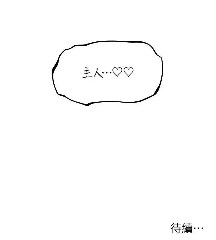 漫画《异界猎妻人》第82话第143张图