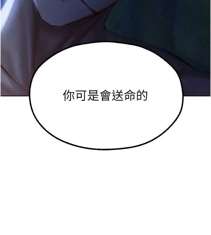 漫画《异界猎妻人》第82话第45张图