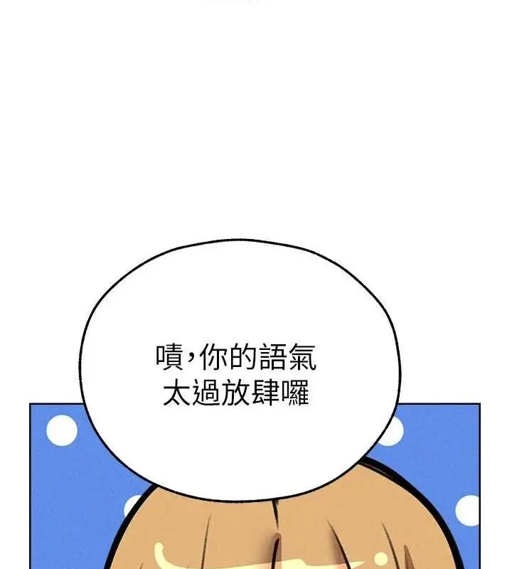 漫画《异界猎妻人》第82话第57张图