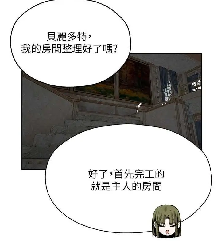 漫画《异界猎妻人》第82话第72张图