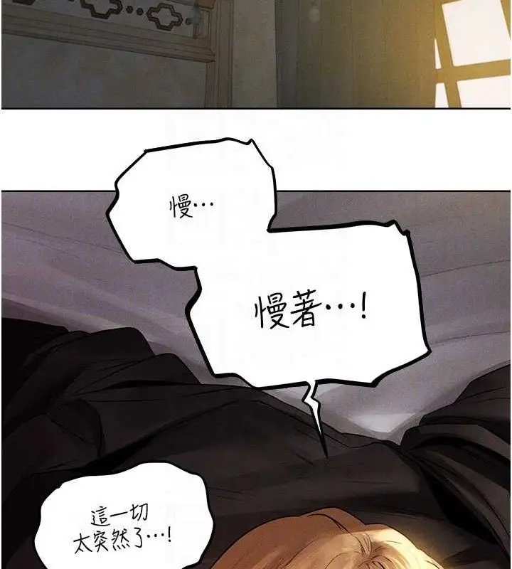 漫画《异界猎妻人》第82话第77张图