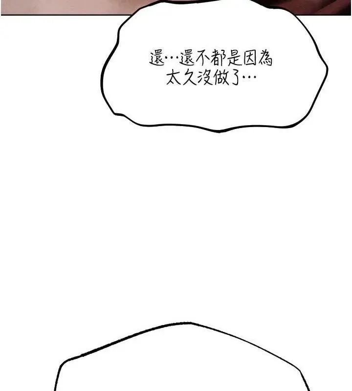漫画《异界猎妻人》第82话第85张图