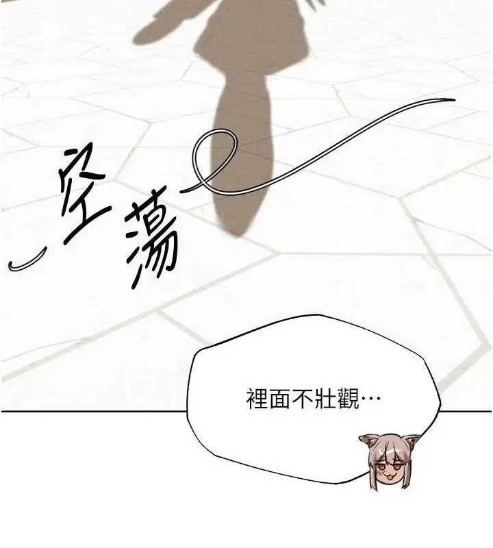 漫画《异界猎妻人》第82话第9张图