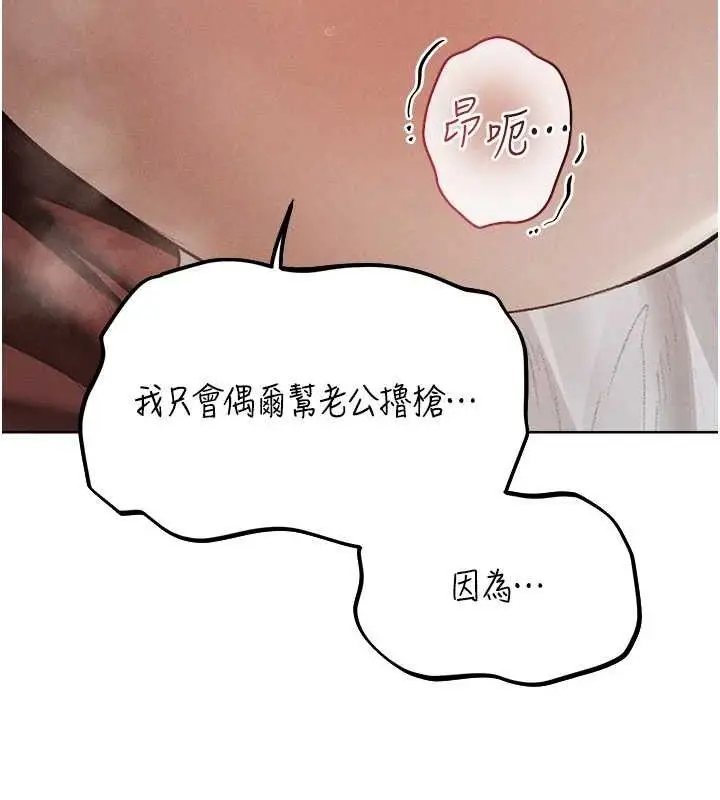 漫画《异界猎妻人》第82话第93张图
