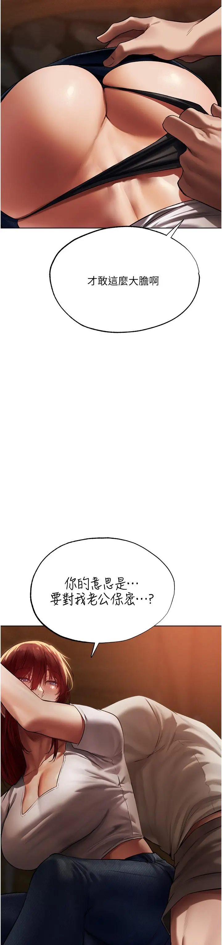 漫画《异界猎妻人》第20话第10张图