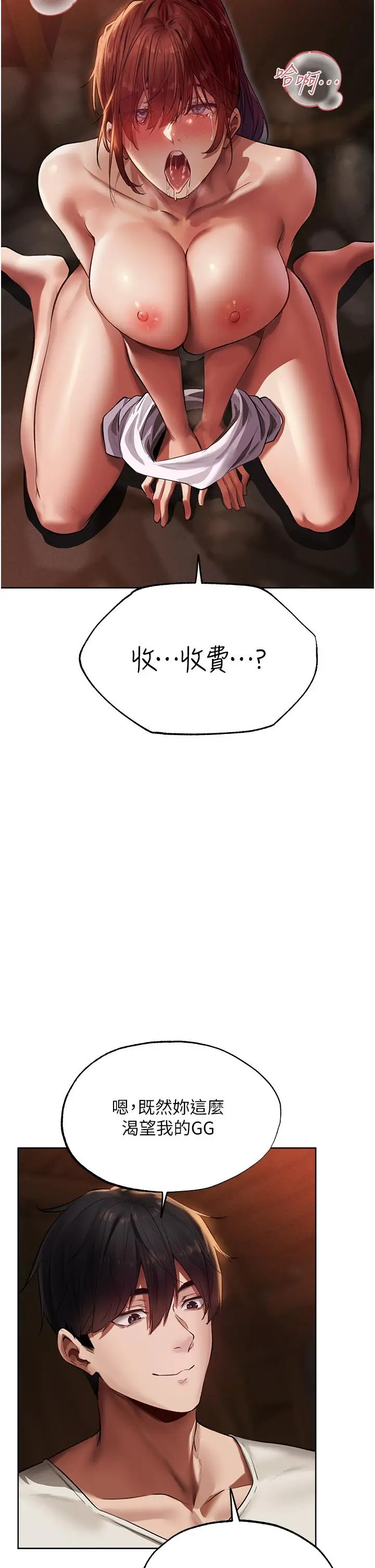 漫画《异界猎妻人》第20话第41张图