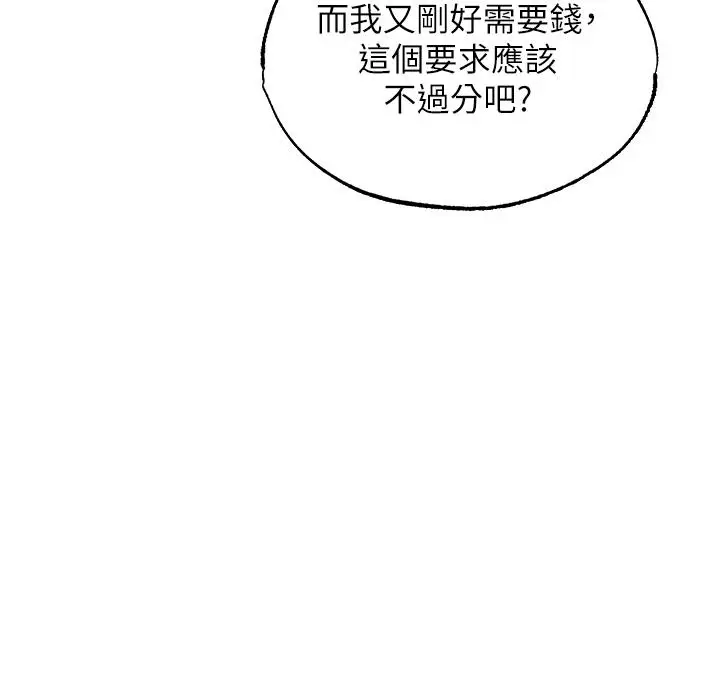 漫画《异界猎妻人》第20话第42张图