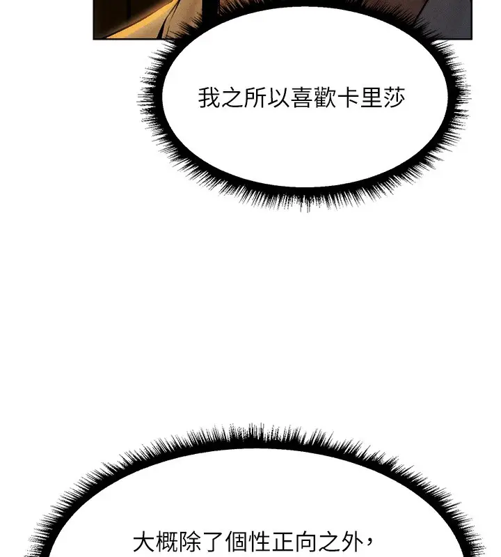 漫画《异界猎妻人》第93话第100张图