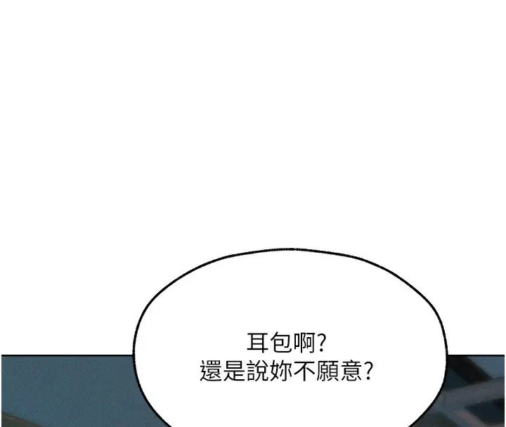 漫画《异界猎妻人》第93话第111张图