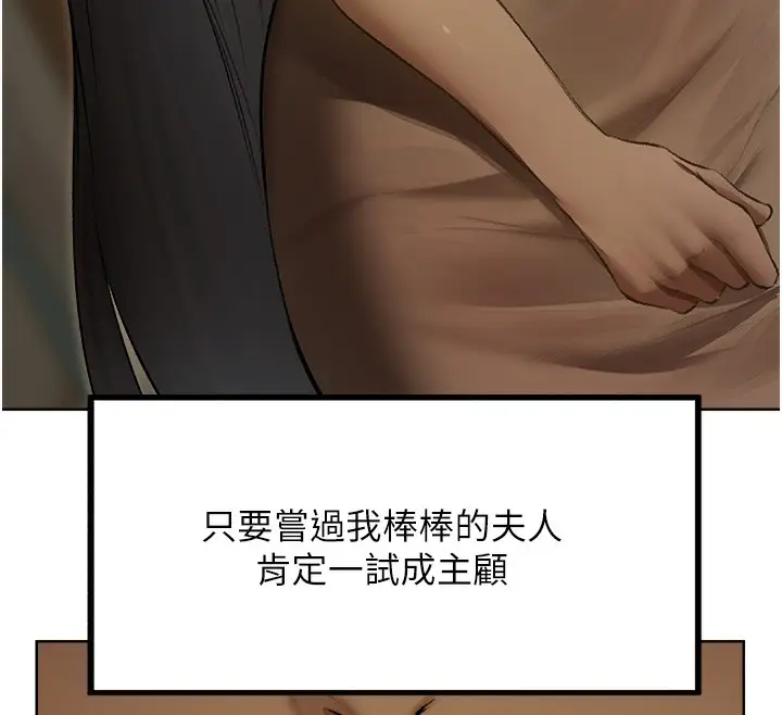 漫画《异界猎妻人》第93话第12张图