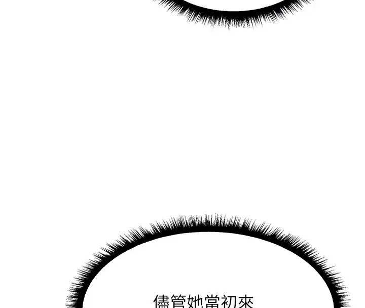 漫画《异界猎妻人》第93话第130张图