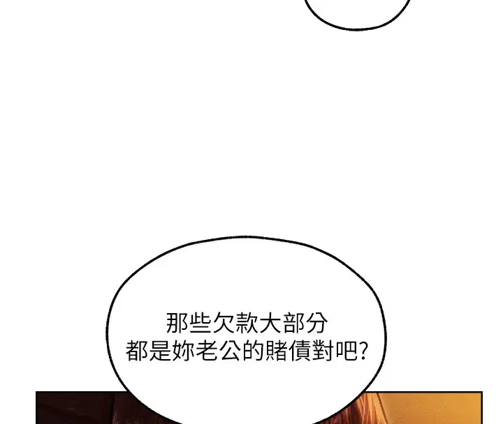 漫画《异界猎妻人》第93话第138张图
