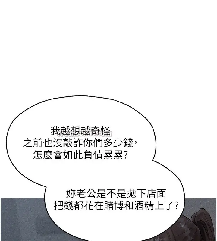 漫画《异界猎妻人》第93话第140张图