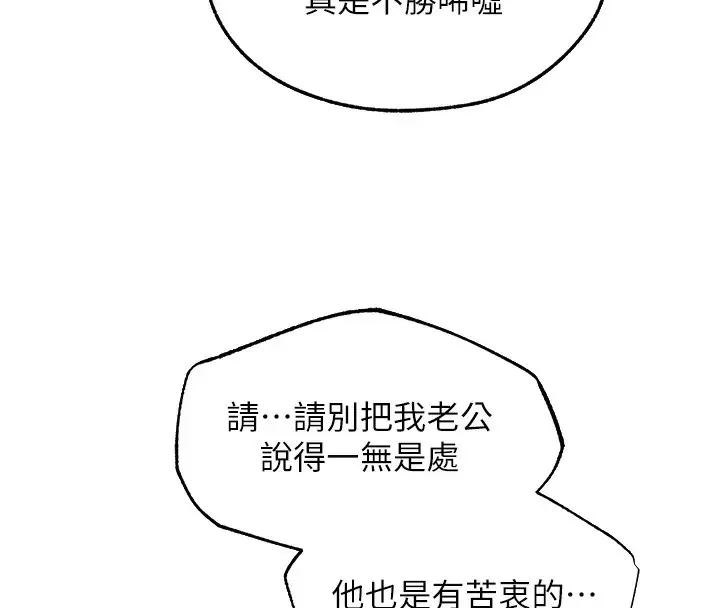 漫画《异界猎妻人》第93话第142张图