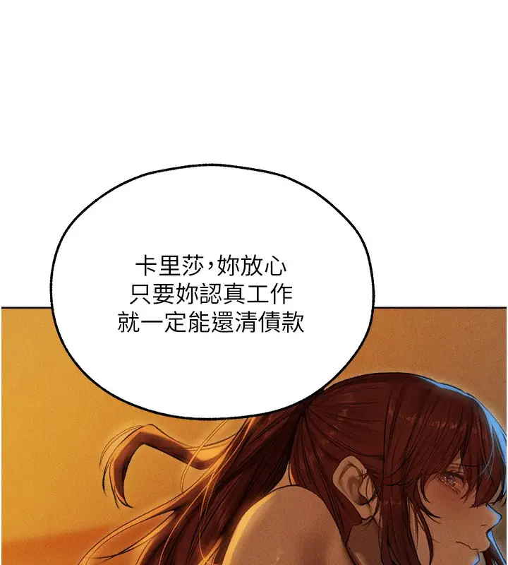 漫画《异界猎妻人》第93话第144张图