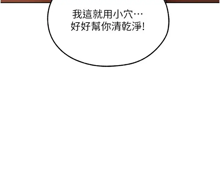 漫画《异界猎妻人》第93话第154张图