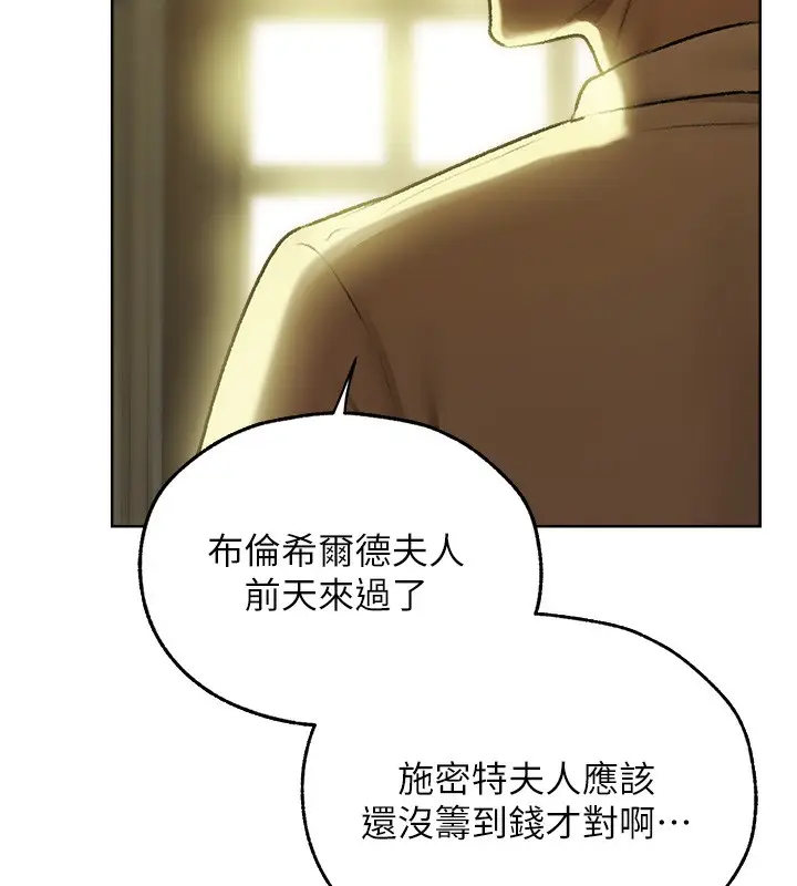 漫画《异界猎妻人》第93话第18张图