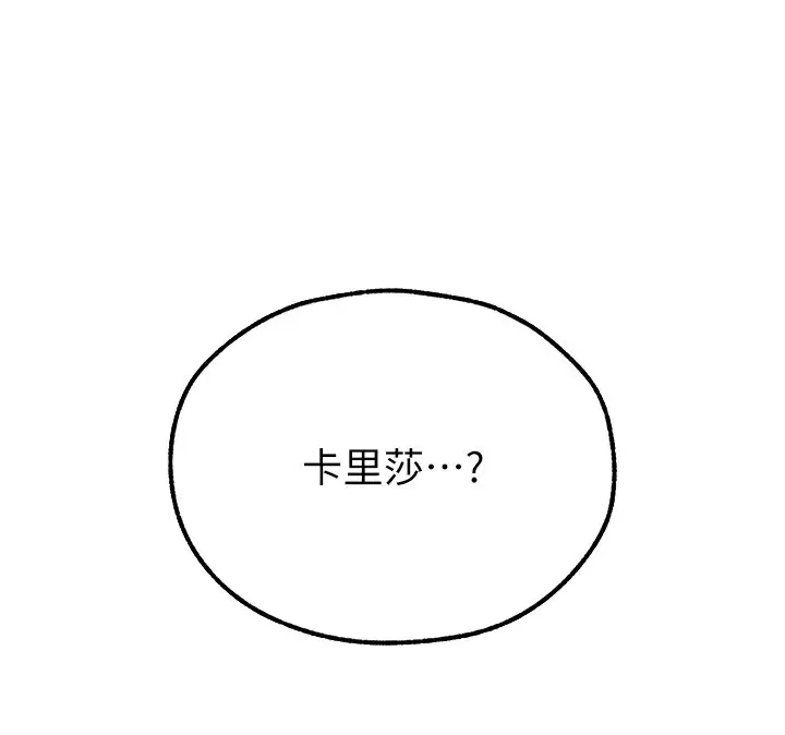 漫画《异界猎妻人》第93话第24张图