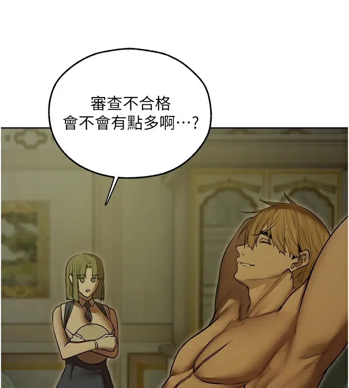 漫画《异界猎妻人》第93话第3张图
