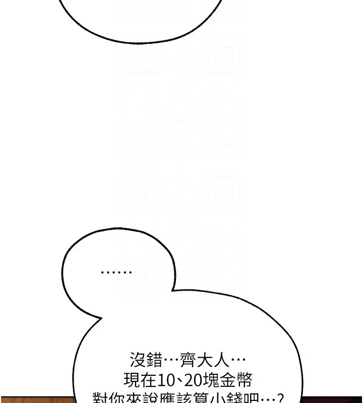 漫画《异界猎妻人》第93话第37张图