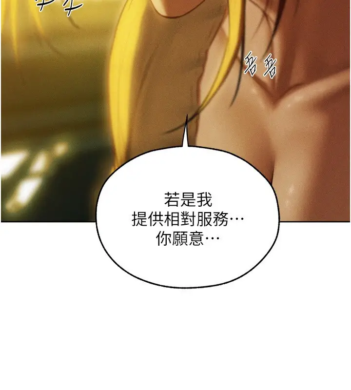 漫画《异界猎妻人》第93话第39张图
