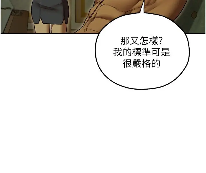 漫画《异界猎妻人》第93话第4张图